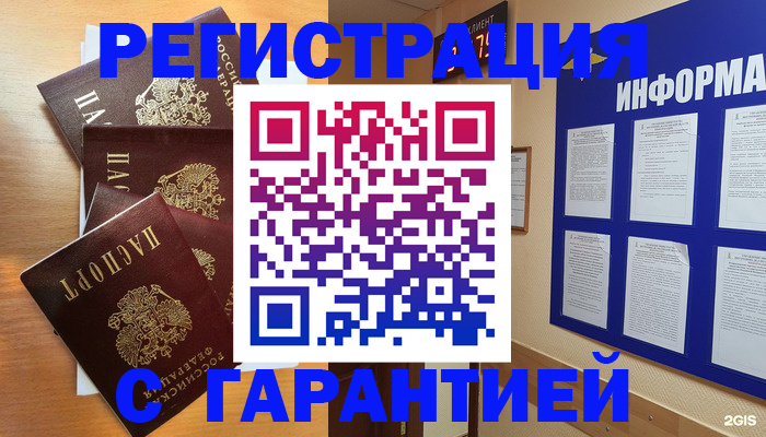 купить прописку в Первомайске